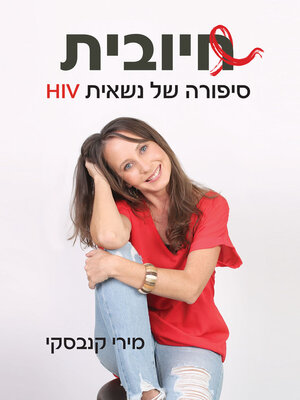 cover image of חיובית